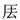 特殊字