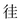 特殊字