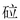 特殊字